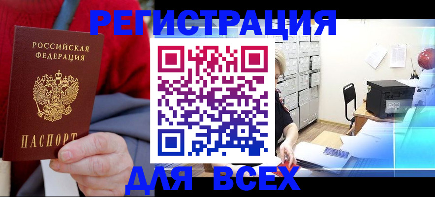 прописка для военкомата в Курчалом